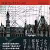 『ゴースト・ハント』Ｈ・Ｒ・ウェイクフィールド／鈴木克昌他訳（創元推理文庫）★★★★★