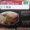 宅麺 鶏こく中華 すず喜 こく醤油 お取り寄せ レビュー 濃厚スープが美味しい リピート確定