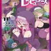 『異種族レビュアーズ』9月19日より連載再開