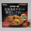 ハウス食品「スープカリーの匠 北海道チキンの濃厚スープカレー」