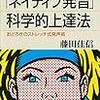 【ネイティブ発音 科学的上達法①】オススメの最強発音教本！！