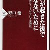 読書【震災が起きた後で死なないために】から読み解く防災グッズとして有用なアイテム９個とローリングストックという考え方