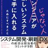 『エンジニアじゃない人が 欲しいシステムを手に入れるためにすべきこと』を読むとシステム開発現場のリアルを体験できますぞ！