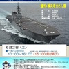海自護衛艦「いずも」一般公開！