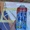 解氷スプレーを痛車のステッカーにかけて放置したら○○が落ちたので注意してください！