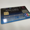 ソラチカ（ANA To Me CARD PASMO JCB）カードの申し込みから発行されるまで