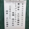 水戸市の中学校で講演をしました