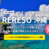 【ついに100号】豪華キャンペーン！そしてより良いサービスに！