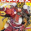 「マンガじゃ勉強にならない？」クリスマスに買った『角川まんが学習シリーズ日本の歴史』