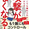 離れたくても離れられないあの人からの「攻撃」がなくなる本