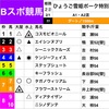 2023/2/1 姫路11R ひょうご雪姫ポーク特別