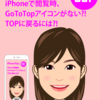 Tip031 【初心者応援】iPhoneでWEB閲覧時、GoToTopアイコンがない?! TOPに戻るには?! #TOPに即戻る方法