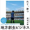 JリーグはBリーグに喰われるのか 都道府県別に独断と偏見で検証してみる ②関東編