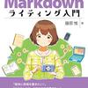 マークダウンエディター