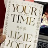直近1年で読んだ本の中で最高にすごい本。