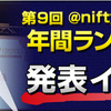 2014/12/18(木)、今年最後の温泉イベント！『温泉ランキング2014』＠お台場カルカル