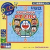 今ピコのドラえもん かぞえて・かんたん かずとけいにいい感じでとんでもないことが起こっている？