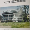 「世界の植物」46　インド国立植物園