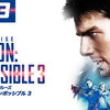 Mission: Impossible III〜スパイのフィアンセ