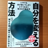 【書評】自分を変える方法　いやでも体が動いてしまうとてつもなく強力な行動科学　ケイティ ・ミルクマン　ダイヤモンド社 