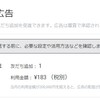 友だち追加広告の成果