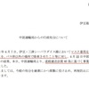 「マスク非着用者の乗車を拒否したバス会社」のために汗をかこうとする細野豪志議員