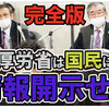 厚労省に対する訴訟記者会見　2023/2/2 （司法記者クラブ）