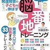 「脳番地」の地図を基に発達障害の子に身に付けたい力と活動を考えられたらよくない？