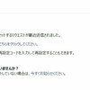 リクエストしてないのにFacebookからパスワード変更リクエストがたくさん届いた件