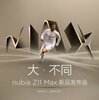 Nubia Z11 MAXの発表は6月7日！？