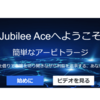 ジュビリーエースさんのAQUAって詐欺なの？！評判を徹底検証してみたよ！