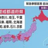 緊急事態宣言解除はどこ？【新型コロナウイルス】