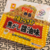 【スーパー】焼きそば弁当 焼きとうきび 焦がし醤油味