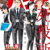 コミックバンチが紙での刊行を終了し4月26日から新ウェブ漫画誌『コミックバンチKai』へ移行 『Artiste』はくらげバンチに移籍に