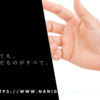 どんなになっても、この手で掴んだものがすべて。