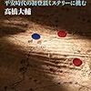 知られざる初登頂者の謎に迫る。高橋大輔『剱岳　線の記』