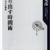 文化放送プロデューサー・清水克彦さんの「３０分ジグザグ仕事術」