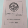 2022日本里帰り日記②：空港ついても大変だ