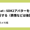 VRChat : SDK2アバターをSDK3に移行する（表情などは後回し）