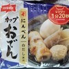 厳冬物の衣類をしまった＆調理済みおでんが安売りされていた