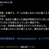 【応援殺到】ノジマSwitch2転売アカ利用停止に「最高」の声