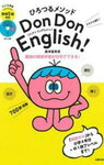 オンライン英会話を始める前に「ひろつるメソッドDonDonEnglish！」【小1娘】