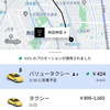 【Uber】事前運賃確定でタクシーは乗りやすくなる？