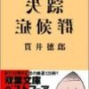 読了本ストッカー:「症候群」シリーズ第1弾！……『失踪症候群』