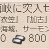 新編成「三川艦隊」、鉄底海峡に突入せよ！