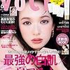 VOCE (ヴォーチェ) 2019年 6月号 [雑誌]