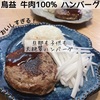 お取り寄せギフトにおすすめしたい絶品ハンバーグ