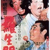 本気と本気が組み合わさっての金獅子賞受賞✨『羅生門』-ジェムのお気に入り映画