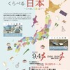 9月4日開催《三重のまなび2022　くらべる東西 くらべる日本～じゃあ、三重は？～》