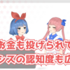 100ドル払ってVTuber♎️の里親となってみた話